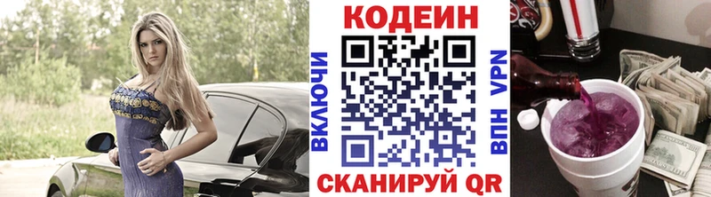 Кодеиновый сироп Lean Purple Drank Конаково